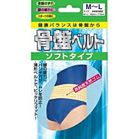 新生　骨盤ベルト　ソフトタイプ　腰　M〜Lサイズ　×60個【イージャパンモール】