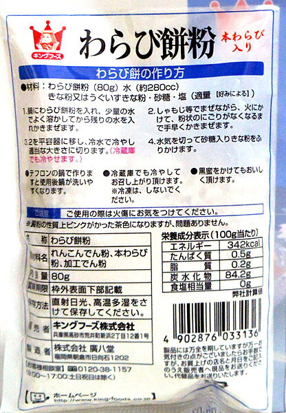 ★まとめ買い★　キングフーズ 本わらび入わらび餅粉　80g　×10個【イージャパンモール】