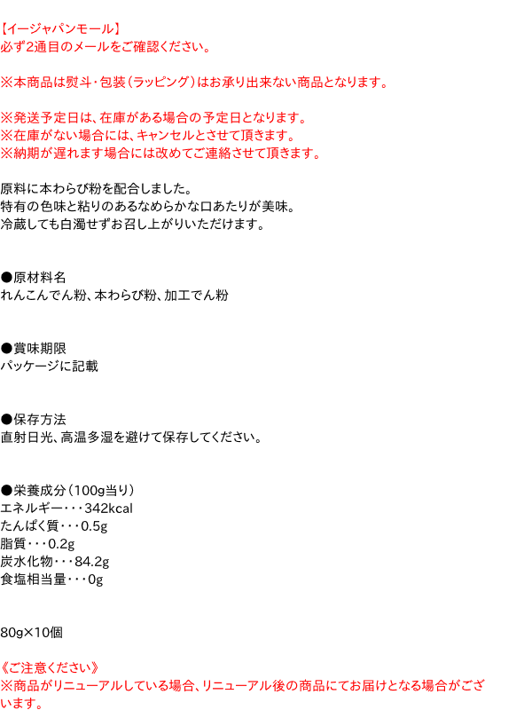 ★まとめ買い★　キングフーズ 本わらび入わらび餅粉　80g　×10個【イージャパンモール】