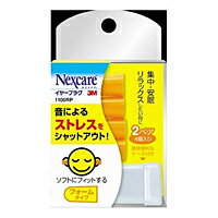 楽天イージャパンアンドカンパニーズ住友3M　ネクスケア　イヤープラグフォームタイプ　（2セット入）　×50個【イージャパンモール】