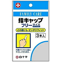 【イージャパンモール】 必ず2通目のメールをご確認ください。 ※本商品は熨斗・包装（ラッピング）はお承り出来ない商品となります。※商品はご注文（ご決済）後、7-10営業日後で発送（土・日・祝日除く）となります。※配送業者と契約がないため、送付先が北海道・沖縄・離島の場合キャンセルとさせていただきます。※発送予定日は、在庫がある場合の予定日となります。 ※在庫がない場合には、キャンセルとさせて頂きます。 ※納期が遅れます場合には改めてご連絡させて頂きます。 【商品説明】指先を安全にやさしく保護する指専用包帯です。綿糸と弾性ゴム糸の特殊交編織で、縫い目がなく、どの指にもピッタリします。【JANコード】4902610462116【発売元】白十字商品に関する詳細なお問合せは下記までお願いします。白十字171-8552 東京都豊島区高田3-23-120120-01-8910広告文責：森川産業株式会社（TEL03-3863-1171）※パッケージデザイン・成分等は予告なく変更されることがあります。《ご注意ください》 ※本商品はキャンセル・返品・交換不可の商品です。 ※商品はご注文後、1週間前後でお届けとなります。 ※商品の性質上、返品・交換・キャンセルはお受けできません。 　不良品、内容相違、破損、損傷の場合は良品と交換いたします。 　但し、商品到着から3日以内にご連絡をいただけない場合、交換いたしかねますのでご注意ください。 ※商品がリニューアルしている場合、リニューアル後の商品にてお届けとなる場合がございます。[関連キーワード：ヘルスケア 包帯 包帯 その他 白十字]白十字　ファミリーケア(FC)　指キャップ　はコチラ　>>【イージャパンショッピングモール】内のみのお買い物は、送料一律でどれだけ買っても同梱する事が出来ます。※ただし、一部地域（北海道・東北・沖縄）は除きます。※商品に記載されています【イージャパンショッピングモール】の表記を必ずご確認下さい。【イージャパンショッピングモール】の表記以外で記載されている商品に関しまして、一緒にお買い物は出来ますが、別途送料を頂戴します。また、別便でのお届けとなりますのでご了承下さい。※全商品、各商品説明に記載されています注意書きを必ずお読み下さい。※それぞれの【○○館】ごとに、送料等ルールが異なりますので、ご注意下さい。※ご注文確認メールは2通送信されます。送料等の変更がございますので、当店からのご注文確認メール（2通目)を必ずご確認ください。