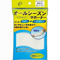 テル・コーポレーション　オールシーズンサポーター　チタン+トルマリン　ひじ　Lサイズ(関節上10cm　23～38cm)【冷房対策】【イージャパンモール】