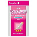 フアストプロダクト　CARE　FAST　伸縮ネット包帯　足首用【イージャパンモール】