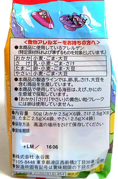 永谷園 アンパンマンふりかけミニパック20P　50g【イージャパンモール】