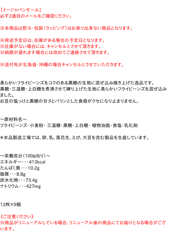 【キャッシュレス5％還元】【送料無料】★まとめ買い★　いたに萬幸堂 亀甲せんべい　12枚　×9個【イージャパンモール】