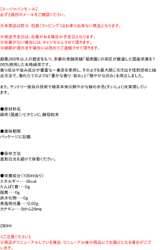 サントリー 伊右衛門 280mlペット【イージャパンモール】
