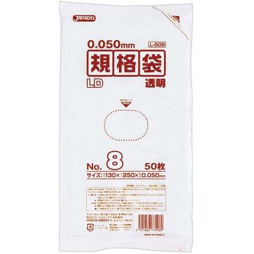LD規格袋 500シリーズ 8号 130×250mm 厚口タイプ 1パック(50枚) LD規格袋 500シリーズ 8号 130×250mm 厚口タイプ 1パック(50枚)