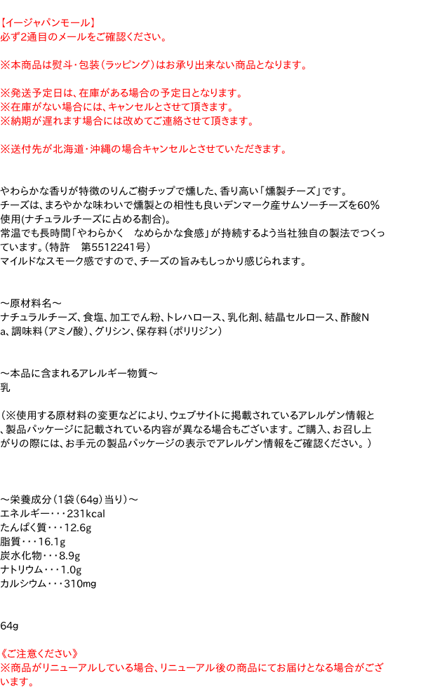 なとり GP燻製チーズ 64g【イージャパンモール】