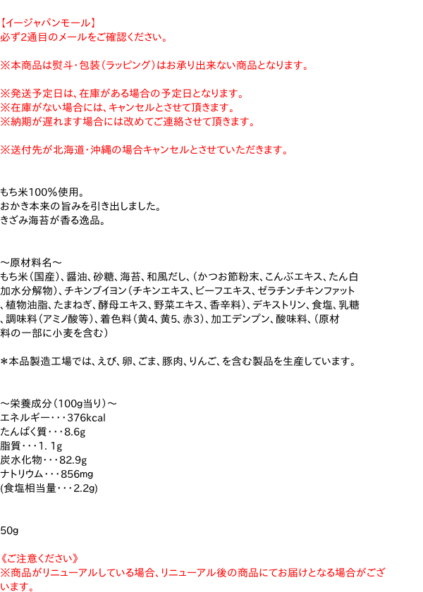 まつばや 元禄　50g【イージャパンモール】