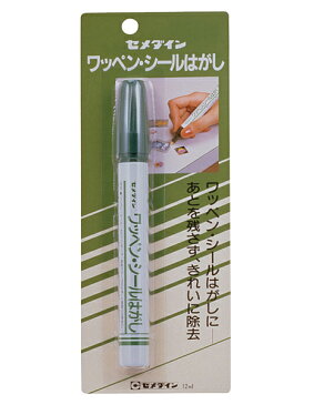 【キャッシュレス5％還元】セメダイン　ワッペンシールはがし【日用大工・園芸用品館】