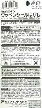 【キャッシュレス5%還元】セメダイン ワッペンシールはがし【日用大工・園芸用品館】