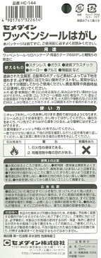 【キャッシュレス5％還元】セメダイン　ワッペンシールはがし【日用大工・園芸用品館】