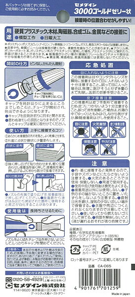 セメダイン　瞬間接着剤3000Gゼリー