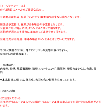 【キャッシュレス5％還元】★まとめ買い★　後藤製菓 カルルス　130g　×20個【イージャパンモール】