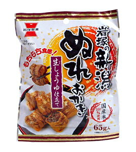 岩塚製菓　新潟ぬれおかき65g【イージャパンモール】