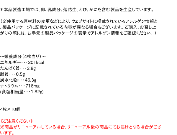 ★まとめ買い★　岩塚製菓　新潟ぬれせんべい　4枚　×10個【イージャパンモール】