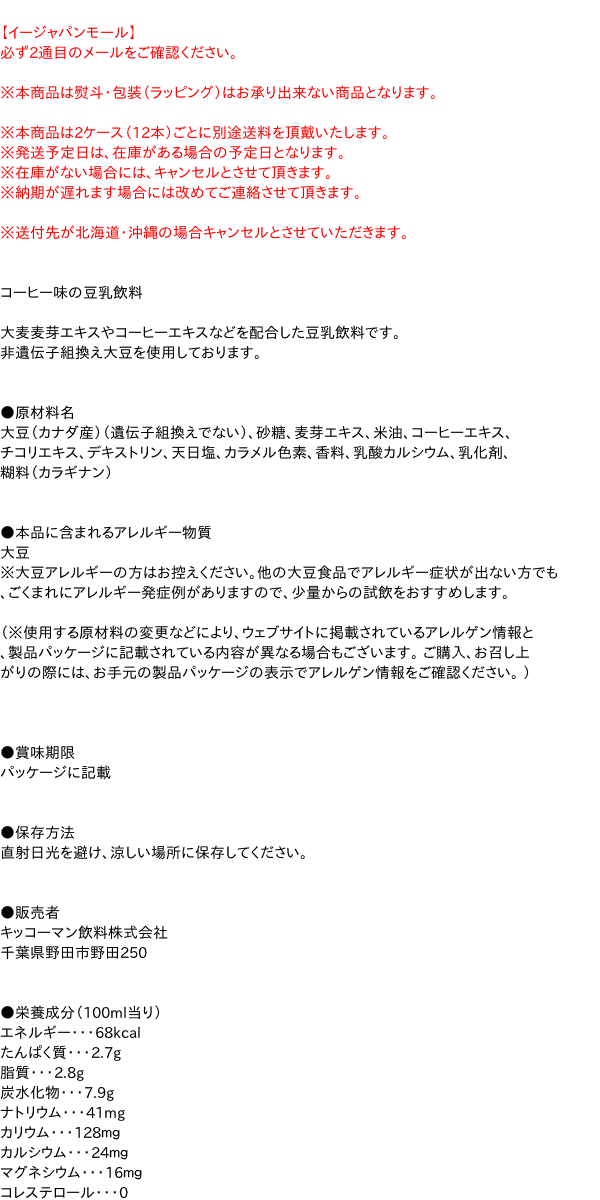 【ポイント最大12倍★9/5】キッコーマン　豆乳飲料　麦芽コーヒー1000m【イージャパンモール】