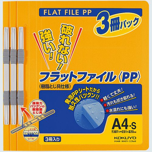 フラットファイル(PP) A4タテ 150枚収容 背幅20mm オレンジ 1パック(3冊)