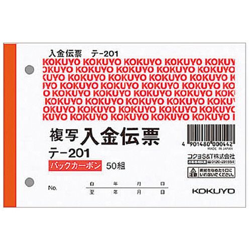 【イージャパンモール】【返品・交換・キャンセル不可】 必ず2通目のメールをご確認ください。 ※本商品は熨斗・包装（ラッピング）はお承り出来ない商品となります。※商品はご注文（ご決済）後、2-3営業日で発送（土・日・祝日除く）となります。※配送業者と契約がないため、送付先が北海道・沖縄・離島の場合キャンセルとさせていただきます。※発送予定日は、在庫がある場合の予定日となります。 ※在庫がない場合には、キャンセルとさせて頂きます。 ※納期が遅れます場合には改めてご連絡させて頂きます。ご注文確定後でのキャンセルやお届け先の変更等はお承りできませんのでご注意ください。 また、交換・返品はお承りできません。 ※商品のお写真はイメージ画像です。 概要 2枚複写の入金伝票 サイズ B7ヨコ 寸法 タテ88×ヨコ131mm 伝票タイプ 複写式 複写枚数 2枚 行数 3行 とじ穴 2穴 とじ穴間隔 60mm カーボン バックカーボン 消費税欄 有 備考 ※正規JIS規格寸法ではありません。 JANコード 4901480000442 【メーカー・製造または販売元】コクヨ【広告文責】株式会社イージャパンアンドカンパニーズ 072-875-6666《ご注意ください》 ※本商品はキャンセル・返品・交換不可の商品です。 ※商品はご注文後、1週間前後でお届けとなります。 ※商品の性質上、返品・交換・キャンセルはお受けできません。 　不良品、内容相違、破損、損傷の場合は良品と交換いたします。 　但し、商品到着から3日以内にご連絡をいただけない場合、交換いたしかねますのでご注意ください。 ※商品がリニューアルしている場合、リニューアル後の商品にてお届けとなる場合がございます。[関連キーワード：文具・事務用品 文房具 事務用品]【イージャパンショッピングモール】内のみのお買い物は、送料一律でどれだけ買っても同梱する事が出来ます。※ただし、一部地域（北海道・東北・沖縄）は除きます。※商品に記載されています【イージャパンショッピングモール】の表記を必ずご確認下さい。【イージャパンショッピングモール】の表記以外で記載されている商品に関しまして、一緒にお買い物は出来ますが、別途送料を頂戴します。また、別便でのお届けとなりますのでご了承下さい。※全商品、各商品説明に記載されています注意書きを必ずお読み下さい。※それぞれの【○○館】ごとに、送料等ルールが異なりますので、ご注意下さい。※ご注文確認メールは2通送信されます。送料等の変更がございますので、当店からのご注文確認メール（2通目)を必ずご確認ください。