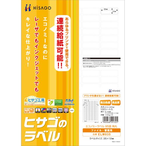 エコノミーラベル　A4　95面　35×12mm　四辺余白　角丸　1冊(100シート)