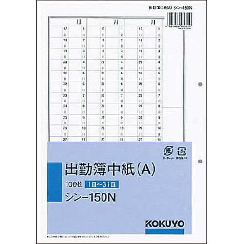 樂天商城 - 社内用紙 人事・労務関係出勤簿中紙(A) 別寸 2穴 100枚 1セット(10冊)