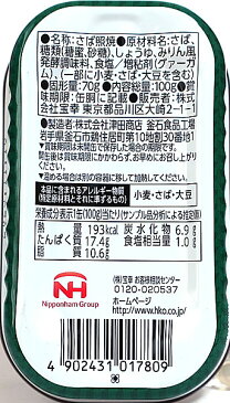 宝幸 さば照焼 AL5A【イージャパンモール】