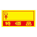 タックラベル No.168 特価品税入 1束(300枚)【イージャパンモール】