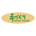 タックラベル No.254 手づくり 1束(240枚)【イージャパンモール】