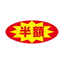 タックラベル No.397 半額 1束(300枚)【イージャパンモール】