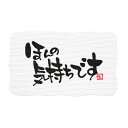 ギフトシール ほんの気持ち 10束(240枚)【イージャパンモール】