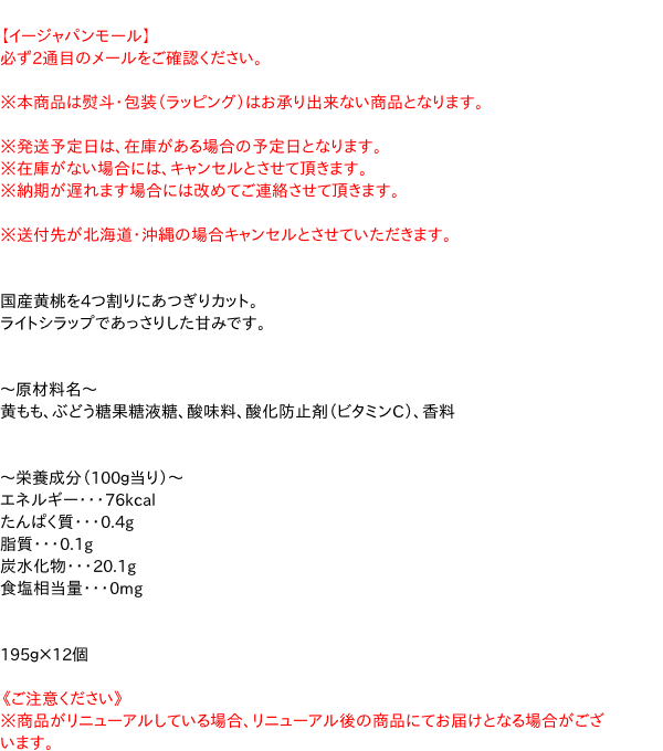 【キャッシュレス5％還元】【送料無料】★まとめ買い★　カンピー国産 厚切り黄桃　M2号缶　×12個【イージャパンモール】