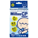 MiltonCP（錠剤タイプ）　60錠【返品・交換・キャンセル不可】【イージャパンモール】