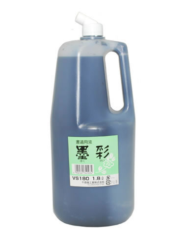 フエキ　墨彩VS　1．8L　VS180【返品・交換・キャンセル不可】【イージャパンモール】