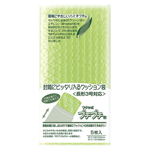 【イージャパンモール】 必ず2通目のメールをご確認ください。※商品はご注文（ご決済）後、2-3営業日で発送（土・日・祝日除く）となります。※配送業者と契約がないため、送付先が北海道・沖縄・離島の場合キャンセルとさせていただきます。※発送予定日は、在庫がある場合の予定日となります。 ※在庫がない場合には、キャンセルとさせて頂きます。 ※納期が遅れます場合には改めてご連絡させて頂きます。※商品の写真はイメージです。 ※お手元に届く商品は、商品名に記載してある色・柄・サイズ・型番の商品が届きます。 　ご注文のキャンセルおよびご返品がお承りできない商品となるため、ご注文の際には必ずご確認ください。 ※本商品はのし・ラッピング包装はお承りできない商品となります。壊れやすいものの輸送、保管に最適な長形3号の封筒にぴったり入るクッション材のプチプチ君です。繰り返し使用できます。PCアクセサリーなどに最適です。サトウキビ由来のポリエチレンを原材料に約15％配合することで、CO2排出量を今までより5％以上抑えることが出来る環境に優しいクッション袋です。サイズ：（内寸）100×215mm、（外寸）110×220mm。5枚入。 ■原産国 日本 ■本体サイズ縦×本体サイズ横×本体サイズ高さ（単位：mm） 220×110×7 ■本体重量（単位：g） 4【メーカー・製造または販売元】マルアイ【広告文責】株式会社イージャパンアンドカンパニーズ 072-875-6666《ご注意ください》 ※商品がリニューアルしている場合、リニューアル後の商品をお届けします。 場合によっては上記お日にちよりもお届けまでにお時間をいただく場合がございます。 ※本商品は、キャンセル・返品・交換・はお受けできません。 　不良品、内容相違、破損、損傷の場合は良品と交換いたします。 　但し、商品到着から3日以内にご連絡をいただけない場合、交換いたしかねますのでご注意ください。 ※商品がリニューアルしている場合、リニューアル後の商品をお届けします。 　リニューアル後商品のお届けについてのキャンセル返品交換は出来ません。 　リニューアルにより商品内容、容量、パッケージ等が異なる場合がございます。 ※ご注文をご確認および承らせて頂いた後に、欠品やメーカー廃盤等で商品がご用意出来ない場合は、該当商品をキャンセルとさせて頂きます。[関連キーワード：文具・事務用品 生活雑貨 その他生活用品]★まとめ買い★　マルアイ　プチプチ君　長3　バイオマス　SP-N3G　×5個　はコチラ　>>