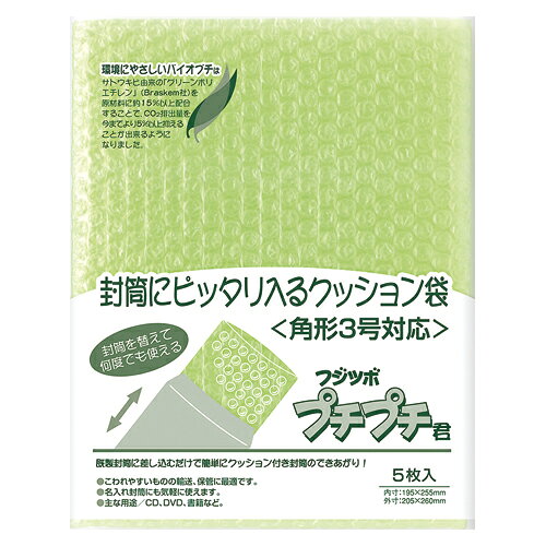 【イージャパンモール】 必ず2通目のメールをご確認ください。※商品はご注文（ご決済）後、2-3営業日で発送（土・日・祝日除く）となります。※配送業者と契約がないため、送付先が北海道・沖縄・離島の場合キャンセルとさせていただきます。※発送予定日は、在庫がある場合の予定日となります。 ※在庫がない場合には、キャンセルとさせて頂きます。 ※納期が遅れます場合には改めてご連絡させて頂きます。※商品の写真はイメージです。 ※お手元に届く商品は、商品名に記載してある色・柄・サイズ・型番の商品が届きます。 　ご注文のキャンセルおよびご返品がお承りできない商品となるため、ご注文の際には必ずご確認ください。 ※本商品はのし・ラッピング包装はお承りできない商品となります。壊れやすいものの輸送、保管に最適な角形3号の封筒にぴったり入るクッション材のプチプチ君です。繰り返し使用できます。CD、DVD、書籍などに最適です。サトウキビ由来のポリエチレンを原材料に約15％配合することで、CO2排出量を今までより5％以上抑えることが出来る環境に優しいクッション袋です。サイズ：（内寸）195×255mm、（外寸）205×260mm。5枚入。 ■原産国 日本 ■本体サイズ縦×本体サイズ横×本体サイズ高さ（単位：mm） 260×205×7 ■本体重量（単位：g） 8【メーカー・製造または販売元】マルアイ【広告文責】株式会社イージャパンアンドカンパニーズ 072-875-6666《ご注意ください》 ※商品がリニューアルしている場合、リニューアル後の商品をお届けします。 場合によっては上記お日にちよりもお届けまでにお時間をいただく場合がございます。 ※本商品は、キャンセル・返品・交換・はお受けできません。 　不良品、内容相違、破損、損傷の場合は良品と交換いたします。 　但し、商品到着から3日以内にご連絡をいただけない場合、交換いたしかねますのでご注意ください。 ※商品がリニューアルしている場合、リニューアル後の商品をお届けします。 　リニューアル後商品のお届けについてのキャンセル返品交換は出来ません。 　リニューアルにより商品内容、容量、パッケージ等が異なる場合がございます。 ※ご注文をご確認および承らせて頂いた後に、欠品やメーカー廃盤等で商品がご用意出来ない場合は、該当商品をキャンセルとさせて頂きます。[関連キーワード：文具・事務用品 生活雑貨 その他生活用品]★まとめ買い★　マルアイ　プチプチ君　角3　バイオマス　SP-K3G　×5個　はコチラ　>>