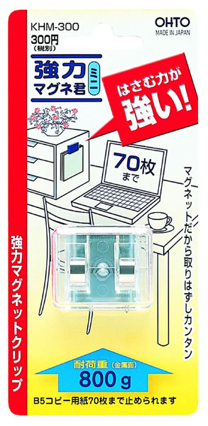 【イージャパンモール】 必ず2通目のメールをご確認ください。※商品はご注文（ご決済）後、2-3営業日で発送（土・日・祝日除く）となります。※配送業者と契約がないため、送付先が北海道・沖縄・離島の場合キャンセルとさせていただきます。※発送予定日は、在庫がある場合の予定日となります。 ※在庫がない場合には、キャンセルとさせて頂きます。 ※納期が遅れます場合には改めてご連絡させて頂きます。※商品の写真はイメージです。 ※お手元に届く商品は、商品名に記載してある色・柄・サイズ・型番の商品が届きます。 　ご注文のキャンセルおよびご返品がお承りできない商品となるため、ご注文の際には必ずご確認ください。 ※本商品はのし・ラッピング包装はお承りできない商品となります。耐荷重800gマグネットクリップ クリア ■原産国 日本製 ■本体サイズ縦×本体サイズ横×本体サイズ高さ（単位：mm） 32×37×24 ■本体重量（単位：g） 29【メーカー・製造または販売元】オート【広告文責】株式会社イージャパンアンドカンパニーズ 072-875-6666《ご注意ください》 ※商品がリニューアルしている場合、リニューアル後の商品をお届けします。 場合によっては上記お日にちよりもお届けまでにお時間をいただく場合がございます。 ※本商品は、キャンセル・返品・交換・はお受けできません。 　不良品、内容相違、破損、損傷の場合は良品と交換いたします。 　但し、商品到着から3日以内にご連絡をいただけない場合、交換いたしかねますのでご注意ください。 ※商品がリニューアルしている場合、リニューアル後の商品をお届けします。 　リニューアル後商品のお届けについてのキャンセル返品交換は出来ません。 　リニューアルにより商品内容、容量、パッケージ等が異なる場合がございます。 ※ご注文をご確認および承らせて頂いた後に、欠品やメーカー廃盤等で商品がご用意出来ない場合は、該当商品をキャンセルとさせて頂きます。[関連キーワード：文具・事務用品 文房具 事務用品]★まとめ買い★　オート　強力マグネ君ミニ　クリア　KHM-300クリア　×10個　はコチラ　>>