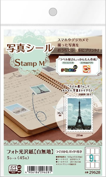 エーワン　写真シール　Stamp　M　29628【返品・交換・キャンセル不可】【イージャパンモール】