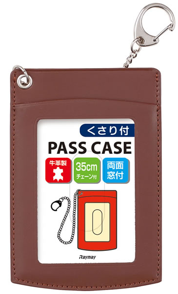 RF　鎖付単パス　ブラウン　GLP9005C 返品・交換・キャンセル不可 イージャパンモール