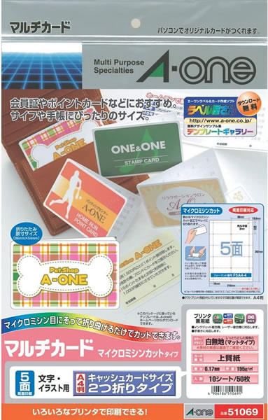 【イージャパンモール】 必ず2通目のメールをご確認ください。※商品はご注文（ご決済）後、2-3営業日で発送（土・日・祝日除く）となります。※配送業者と契約がないため、送付先が北海道・沖縄・離島の場合キャンセルとさせていただきます。※発送予定日は、在庫がある場合の予定日となります。 ※在庫がない場合には、キャンセルとさせて頂きます。 ※納期が遅れます場合には改めてご連絡させて頂きます。※商品の写真はイメージです。 ※お手元に届く商品は、商品名に記載してある色・柄・サイズ・型番の商品が届きます。 　ご注文のキャンセルおよびご返品がお承りできない商品となるため、ご注文の際には必ずご確認ください。 ※本商品はのし・ラッピング包装はお承りできない商品となります。A4判 5面 キャッシュカードサイズ2つ折りタイプ 10シート（50枚） ■原産国 日本 ■本体サイズ縦×本体サイズ横（単位：mm） 297×210【メーカー・製造または販売元】エーワン【広告文責】株式会社イージャパンアンドカンパニーズ 072-875-6666《ご注意ください》 ※商品がリニューアルしている場合、リニューアル後の商品をお届けします。 場合によっては上記お日にちよりもお届けまでにお時間をいただく場合がございます。 ※本商品は、キャンセル・返品・交換・はお受けできません。 　不良品、内容相違、破損、損傷の場合は良品と交換いたします。 　但し、商品到着から3日以内にご連絡をいただけない場合、交換いたしかねますのでご注意ください。 ※商品がリニューアルしている場合、リニューアル後の商品をお届けします。 　リニューアル後商品のお届けについてのキャンセル返品交換は出来ません。 　リニューアルにより商品内容、容量、パッケージ等が異なる場合がございます。 ※ご注文をご確認および承らせて頂いた後に、欠品やメーカー廃盤等で商品がご用意出来ない場合は、該当商品をキャンセルとさせて頂きます。[関連キーワード：文具・事務用品 文房具 事務用品]★まとめ買い★エーワン　マルチカードキャッシュカードS　2折5面　51069　×5個　はコチラ　>>