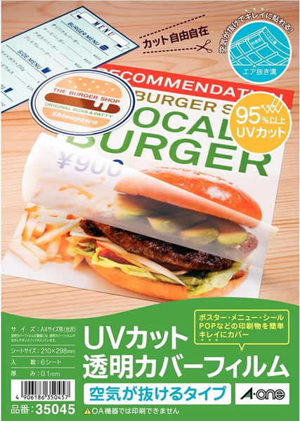 エーワン　UVカット透明カバーフィルム　A4　35045【返品・交換・キャンセル不可】【イージャパンモール】