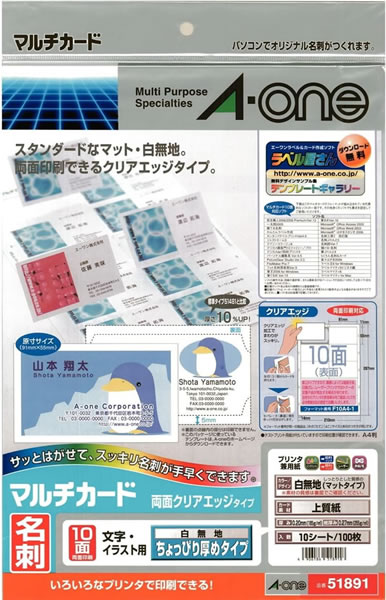エーワン　クリアエッジ兼用白両面ちょっぴり厚10　51891【返品・交換・キャンセル不可】【イージャパンモール】