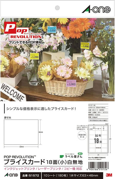 【イージャパンモール】 必ず2通目のメールをご確認ください。※商品はご注文（ご決済）後、2-3営業日で発送（土・日・祝日除く）となります。※配送業者と契約がないため、送付先が北海道・沖縄・離島の場合キャンセルとさせていただきます。※発送予定日は、在庫がある場合の予定日となります。 ※在庫がない場合には、キャンセルとさせて頂きます。 ※納期が遅れます場合には改めてご連絡させて頂きます。※商品の写真はイメージです。 ※お手元に届く商品は、商品名に記載してある色・柄・サイズ・型番の商品が届きます。 　ご注文のキャンセルおよびご返品がお承りできない商品となるため、ご注文の際には必ずご確認ください。 ※本商品はのし・ラッピング包装はお承りできない商品となります。小 18面 10シート（180枚） ■原産国 日本 ■本体サイズ縦×本体サイズ横（単位：mm） 297×210【メーカー・製造または販売元】エーワン【広告文責】株式会社イージャパンアンドカンパニーズ 072-875-6666《ご注意ください》 ※商品がリニューアルしている場合、リニューアル後の商品をお届けします。 場合によっては上記お日にちよりもお届けまでにお時間をいただく場合がございます。 ※本商品は、キャンセル・返品・交換・はお受けできません。 　不良品、内容相違、破損、損傷の場合は良品と交換いたします。 　但し、商品到着から3日以内にご連絡をいただけない場合、交換いたしかねますのでご注意ください。 ※商品がリニューアルしている場合、リニューアル後の商品をお届けします。 　リニューアル後商品のお届けについてのキャンセル返品交換は出来ません。 　リニューアルにより商品内容、容量、パッケージ等が異なる場合がございます。 ※ご注文をご確認および承らせて頂いた後に、欠品やメーカー廃盤等で商品がご用意出来ない場合は、該当商品をキャンセルとさせて頂きます。[関連キーワード：文具・事務用品 文房具 事務用品]★まとめ買い★エーワン　POP　REV　プライスカード白無地　小　51572　×5個　はコチラ　>>