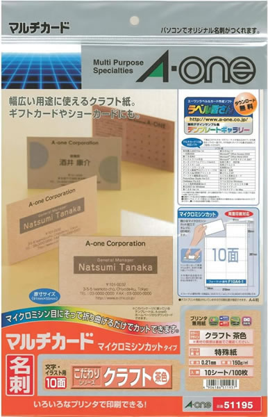 エーワン　マルチカード　クラフト茶色　51195【返品・交換・キャンセル不可】【イージャパンモール】