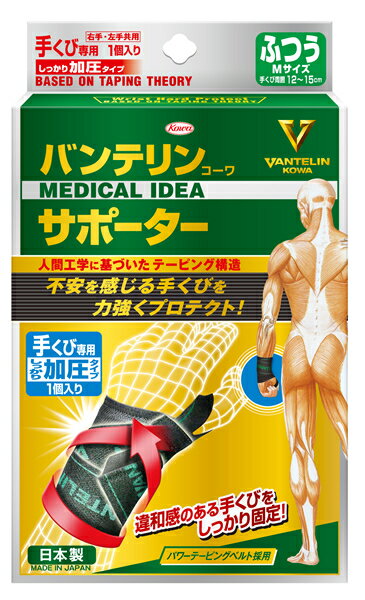 興和製薬　バンテリン　手首専用しっかり加圧タイプ　ブラック　Mサイズ　×50個【イージャパンモール】