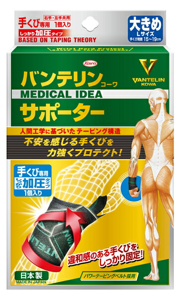 興和製薬　バンテリン　手首専用しっかり加圧タイプ　ブラック　Lサイズ　×50個【イージャパンモール】