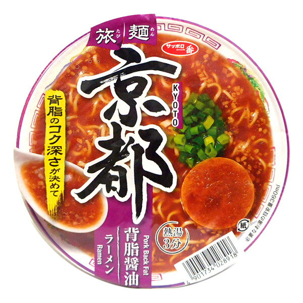 ★まとめ買い★　サンヨー食品　サッポロ一番旅麺京都背脂醤油ラーメン87g ×12個【イージャパンモール】