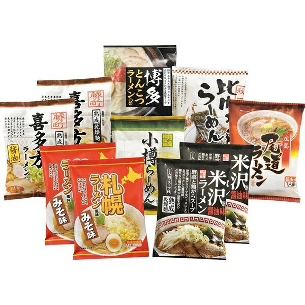 【5/13-20朝迄★期間限定★ポイント10倍！】【送料無料】ご当地ラーメン味くらべ乾麺（10...