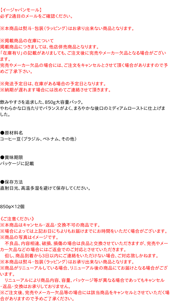 【ポイント最大21倍★11/25】【キャッシュレス5％還元】【送料無料】★まとめ買い★　ハマヤ 珈琲専門店用　スペシャルブレンド850g　×12個【イージャパンモール】