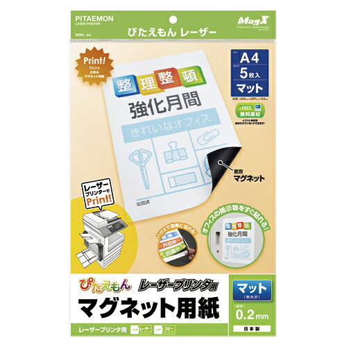 【イージャパンモール】 必ず2通目のメールをご確認ください。※商品はご注文（ご決済）後、2-3営業日で発送（土・日・祝日除く）となります。※配送業者と契約がないため、送付先が北海道・沖縄・離島の場合キャンセルとさせていただきます。※発送予定日は、在庫がある場合の予定日となります。 ※在庫がない場合には、キャンセルとさせて頂きます。 ※納期が遅れます場合には改めてご連絡させて頂きます。※商品の写真はイメージです。 ※お手元に届く商品は、商品名に記載してある色・柄・サイズ・型番の商品が届きます。 　ご注文のキャンセルおよびご返品がお承りできない商品となるため、ご注文の際には必ずご確認ください。 ※本商品はのし・ラッピング包装はお承りできない商品となります。●規格：A4判 レーザープリンタ用 1パック【メーカー・製造または販売元】マグエックス【広告文責】株式会社イージャパンアンドカンパニーズ 072-875-6666《ご注意ください》 ※商品がリニューアルしている場合、リニューアル後の商品をお届けします。 場合によっては上記お日にちよりもお届けまでにお時間をいただく場合がございます。 ※本商品は、キャンセル・返品・交換・はお受けできません。 　不良品、内容相違、破損、損傷の場合は良品と交換いたします。 　但し、商品到着から3日以内にご連絡をいただけない場合、交換いたしかねますのでご注意ください。 ※商品がリニューアルしている場合、リニューアル後の商品をお届けします。 　リニューアル後商品のお届けについてのキャンセル返品交換は出来ません。 　リニューアルにより商品内容、容量、パッケージ等が異なる場合がございます。 ※ご注文をご確認および承らせて頂いた後に、欠品やメーカー廃盤等で商品がご用意出来ない場合は、該当商品をキャンセルとさせて頂きます。[関連キーワード：PC関連用品　OA用紙　OA用紙]