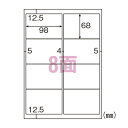 ヒサゴ　エコノミーラベル8面　ELM005S【返品・交換・キャンセル不可】【イージャパンモール】